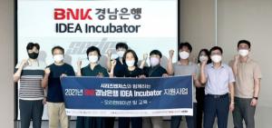 BNK경남은행, 경남창조경제혁신센터와 ‘IDEA Incubator 운영 위한 업무협약' 연장