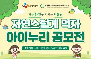 CJ프레시웨이 아이누리, 식습관 교육 프로그램 공모전 개최