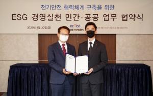 롯데호텔, 한국전기안전공사와 ESG 경영 실천 위한 MOU 체결