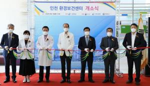 가천대 길병원 인천시 권역형 환경보건센터 개소식