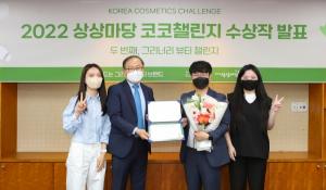 KT&G, 뷰티 창업 공모전 ‘2022 상상마당 코코챌린지’ 시상식 개최