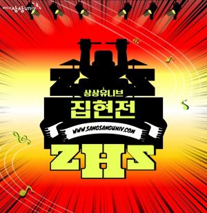 KT&G, 뮤직 페스티벌‘상상유니브 집현전 2022’참가자 모집