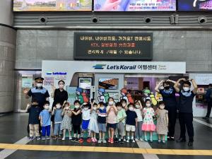 코레일 서울본부 용산역, 어린이 초청 ‘안전한 기차여행’ 행사