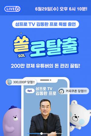 신한은행, 실시간 고객 소통 가능한 '쏠 라이브' 선봬