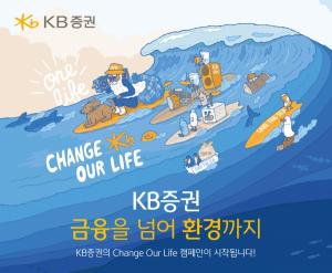 KB증권, 양양 인구해변서 환경보호 플로깅 캠페인 진행 