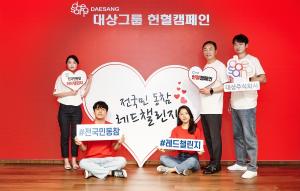 대상그룹, 헌혈 캠페인 ‘전국민 동참 레드챌린지’ 전개