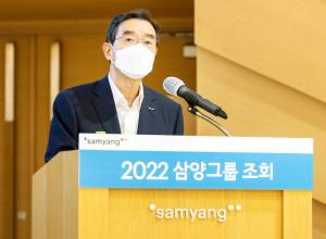 삼양그룹, 2022년 삼양그룹 조회 개최 “신규 사업은 M&A 통해 사업화 속도 제고, 위기 속에서도 적극적으로 기회 찾아야”