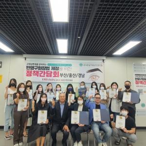 한국반영구화장사중앙회, 반영구화장법 합법화 추진 정책간담회(부산) 개최