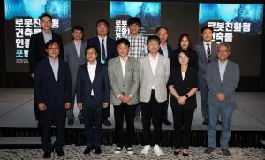 KT에스테이트-연세대, '로봇친화형 건축물 인증지표 개발 포럼' 개최
