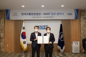 한국교통안전공단-KAIST, 데이터 기반 안전관리 혁신 MOU 체결