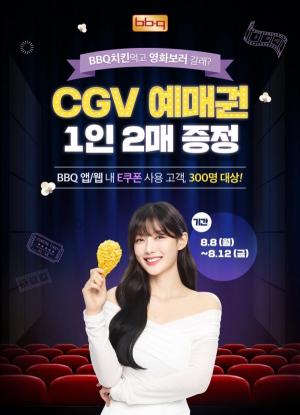 BBQ, BBQ앱 회원 대상 CGV 영화 예매권 증정 프로모션 진행