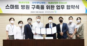 네이버-네이버클라우드-충북대학교병원, 스마트 병원 구축 위한 업무협약 체결