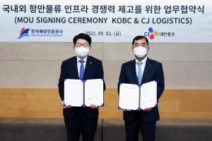 CJ대한통운-한국해양진흥공사, 항만물류 인프라 경쟁력 제고 MOU 체결