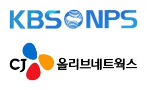 CJ올리브네트웍스, KBS UHD NPS 구축 사업 수주