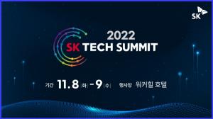 SK텔레콤, 그룹사 종합 기술전 'SK 테크 서밋 2022' 참가 등록 진행