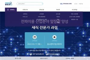 한국전파진흥협회, ‘자율주행차’ 재직자 과정 온라인 교육 진행