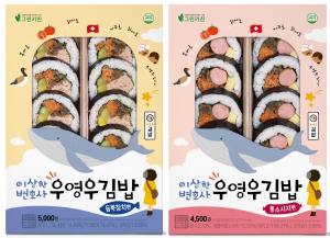 세븐일레븐, ‘우영우 김밥’ 2종 선봬