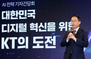 KT, 디지털 강국 대한민국 도약 위한 ‘AI 발전전략’ 발표
