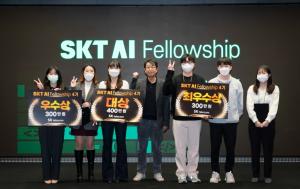 SK텔레콤, AI 인재육성 위한 'SKT AI 펠로우십' 4기 과정 성료