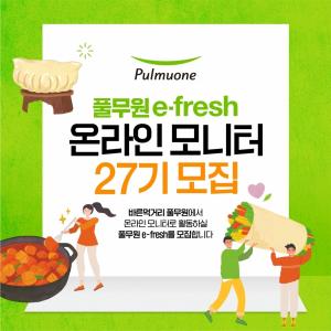 풀무원식품, 온라인 소비자 모니터 요원 ‘e-fresh' 27기 모집