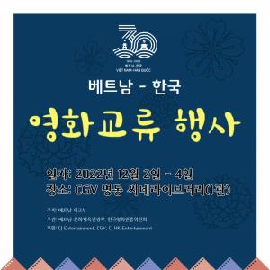 CGV, 한-베 30주년 수교 기념 영화 교류 행사 개최