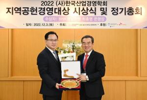 BNK경남은행, 한국산업경영학회 추계학술대회서 ‘지역공헌 경영대상’ 수상