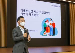 한국투자증권, '디폴트옵션 대응전략' 세미나 개최