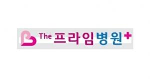 “지역 여성의 건강 더 잘 돌보도록…”김해 프라임여성의원, ‘더 프라임병원’으로 업그레이드!