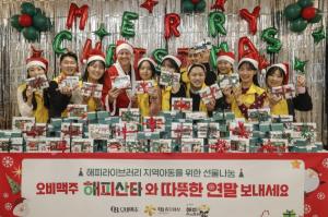 오비맥주 임직원, 전국 행복도서관 아동들에 성탄선물 제작