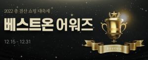 대상 식자재몰 '베스트온', 2022 베스트온 어워즈 개최