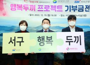SBI저축은행, 대전 서구 지역 결식우려아동 문제 해결 위해 기부금 전달