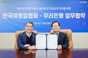 우리은행, 한국여행업협회와 여행업계 지원 위한 MOU 체결