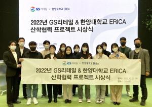 GS25, 한양대 ERICA 디자인대학 학생들과 ‘산학협력 프로젝트’ 진행