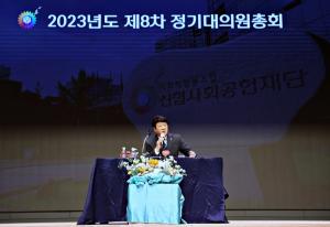 신협사회공헌재단, ‘제8차 정기대의원총회’ 개최