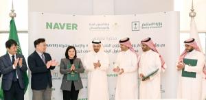 팀 네이버, 사우디아라비아 자치행정주택부·투자부와 MOU 체결… "국가 디지털 전환에 첨단 기술로 협력"