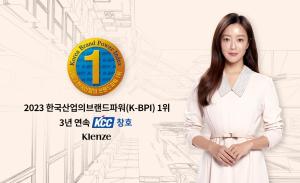 KCC, ‘2023년 한국 산업 브랜드파워’ 1위 선정