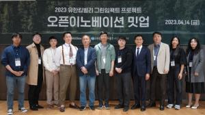 유한킴벌리, 2023 그린임팩트 공모전 시행..."소셜벤처 성장지원 본격화"
