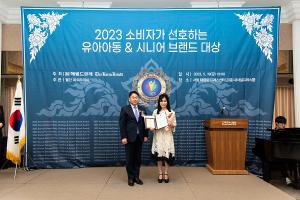 한국시니어스타협회, 2023 소비자가 선호하는 유아아동 브랜드 & 시니어 브랜드 대상 수상