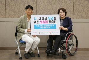 애경 치유비, 세계 월경의 날 맞아 한국여성장애인연합에 여성 위생용품 전달