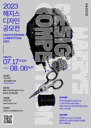 LF 헤지스, 미래 세대 위한 ‘제1회 헤지스 디자인 공모전’ 개최