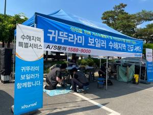 귀뚜라미, 충북 오송지역 수해현장 긴급 복구 서비스 지원