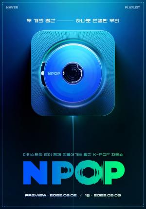 네이버 플레이리스트, 국내 최초로 월간 차트 기준 음악 방송 ‘NPOP(엔팝)’ 선보여