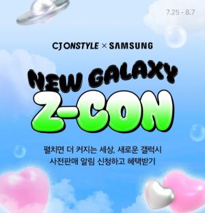 CJ온스타일, ‘갤럭시 Z 시리즈5’ 론칭 쇼케이스 'Z-CON' 개최