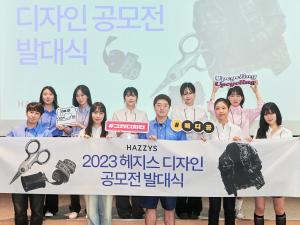 LF 헤지스, ‘제1회 헤지스 디자인 공모전’ 발대식 개최