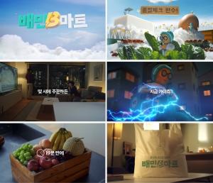 배달의민족 배민B마트 광고, 에피 어워드 2년 연속 수상