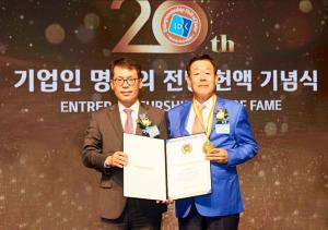 IBK기업은행, '2023년 기업인 명예의 전당' 헌액자 선정