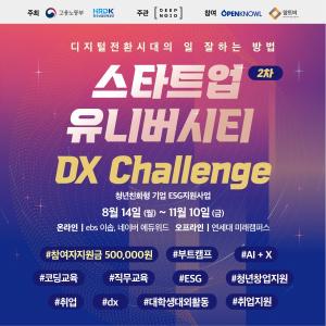 딥노이드, 스타트업 유니버시티: DX-Challenge 2차 교육 시작 