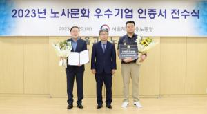 kt MOS북부, '2023년 노사문화 우수기업'에 선정