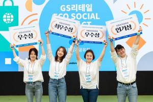 GS리테일, '에코 소셜 임팩트 프로젝트' 6기 성과 공유회 개최