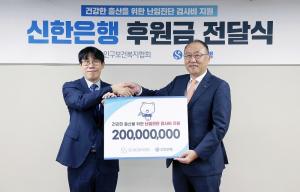 신한은행, 임산부의 날 맞아 난임부부 지원 위한 후원금 전달